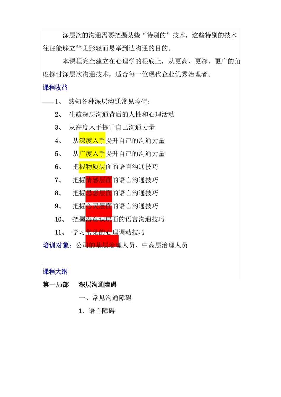 1《高级沟通心理学》培训—你不知道的沟通技巧_第2页