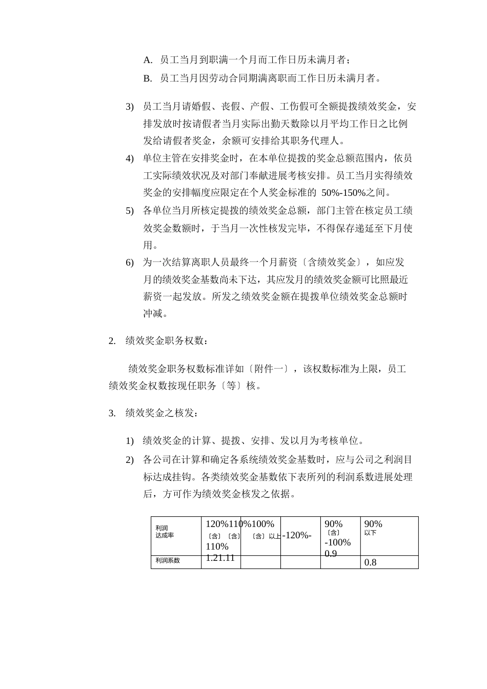 4种绩效奖金、年终奖金发放管理办法_第2页