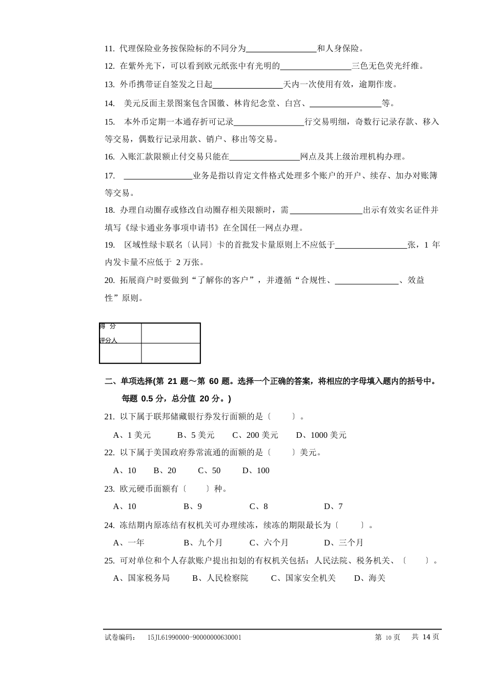 1505031001邮政储汇业务员高级试卷正文_第2页