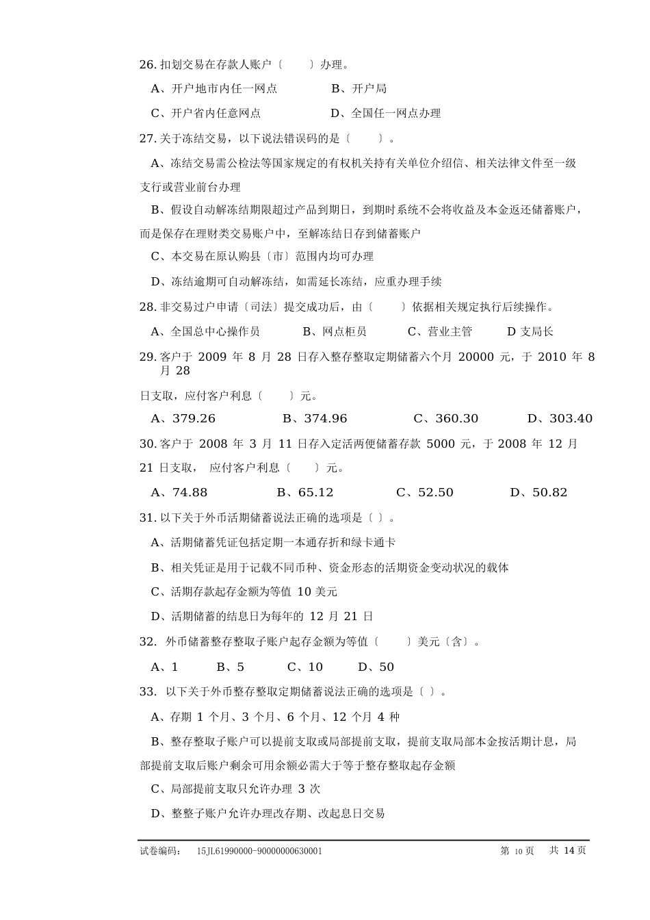 1505031001邮政储汇业务员高级试卷正文_第3页