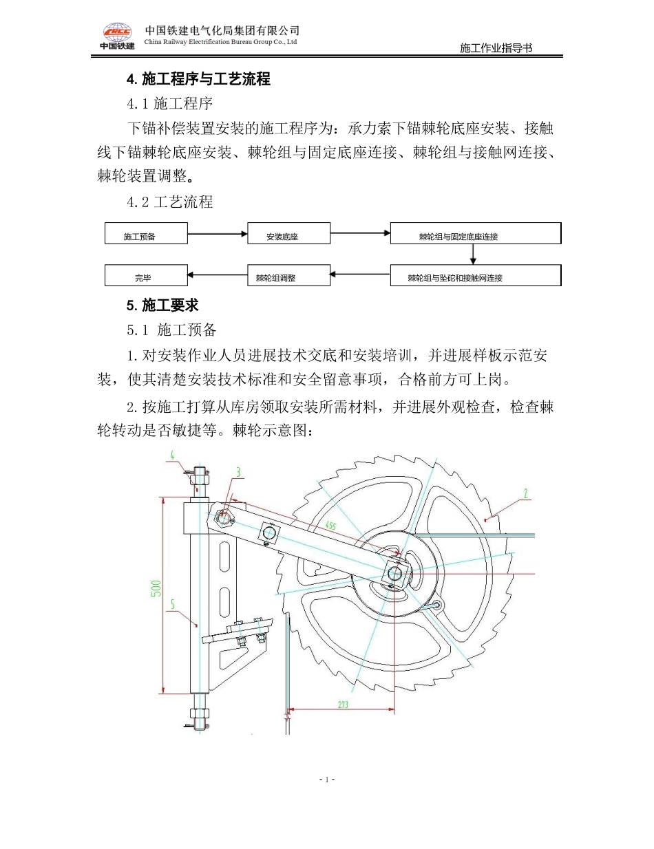 03-下锚补偿装置安装施工作业指导书要点_第3页