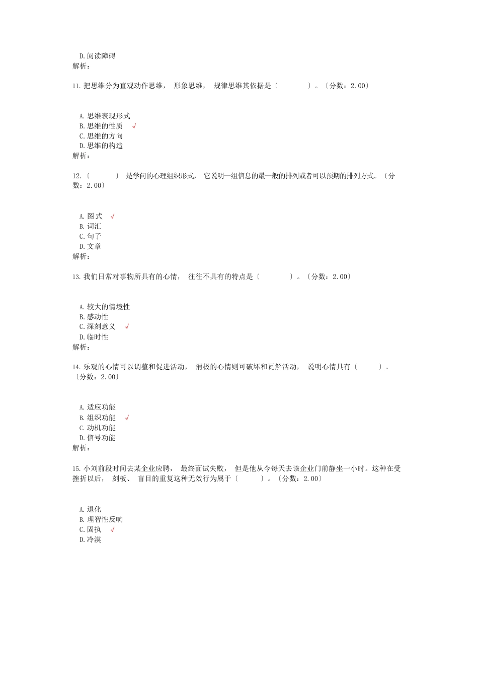 2023年心理学考研真题_第3页