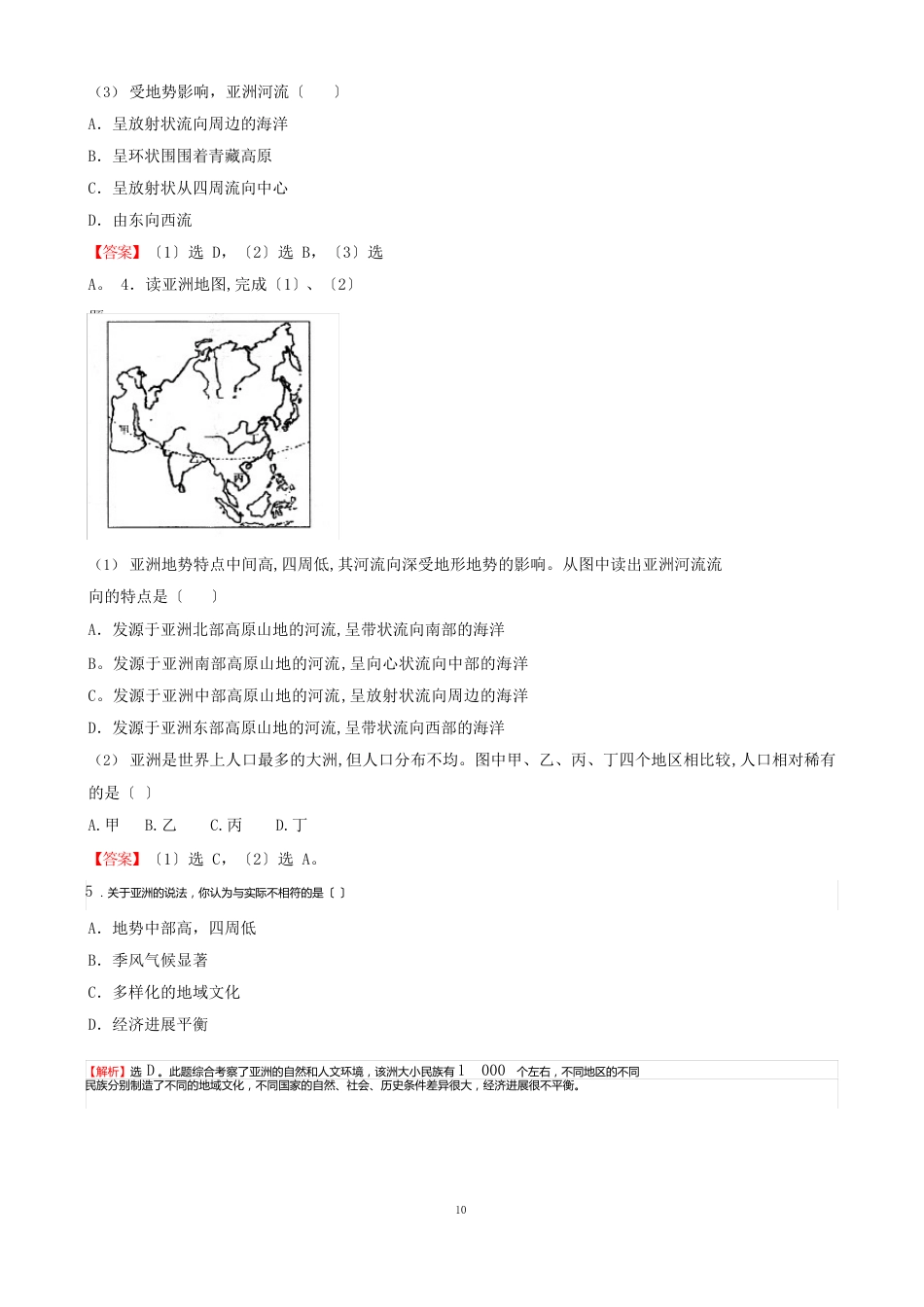 7年级下册初中地理考点解析(认识大洲)_第2页