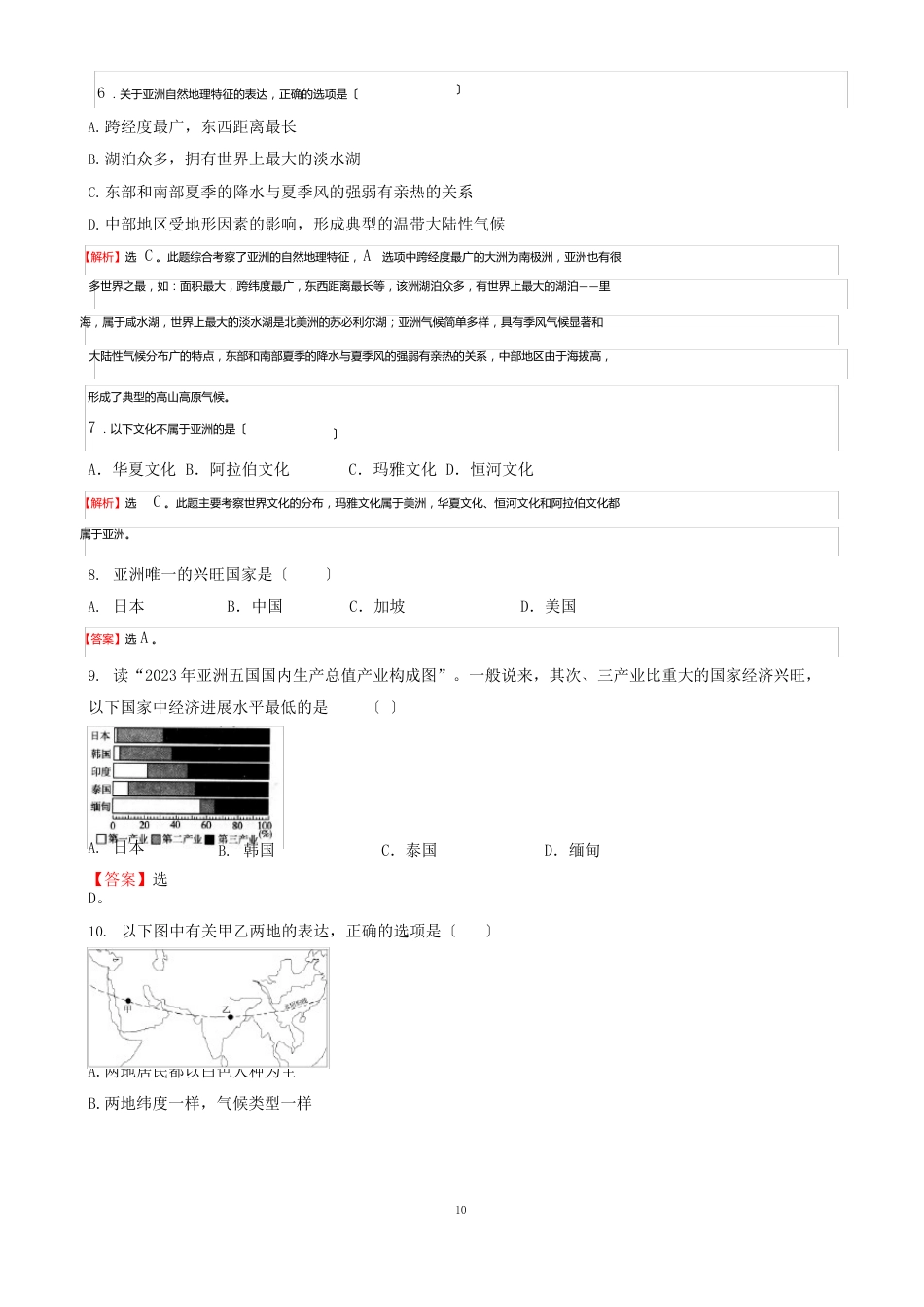 7年级下册初中地理考点解析(认识大洲)_第3页