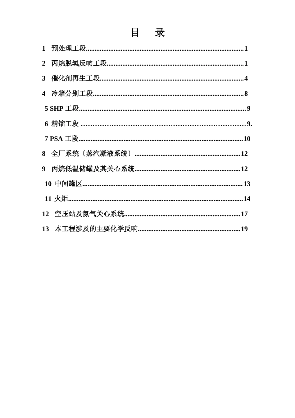 45万吨年丙烷脱氢制丙烯(PDH)装置工艺操作规程_第2页