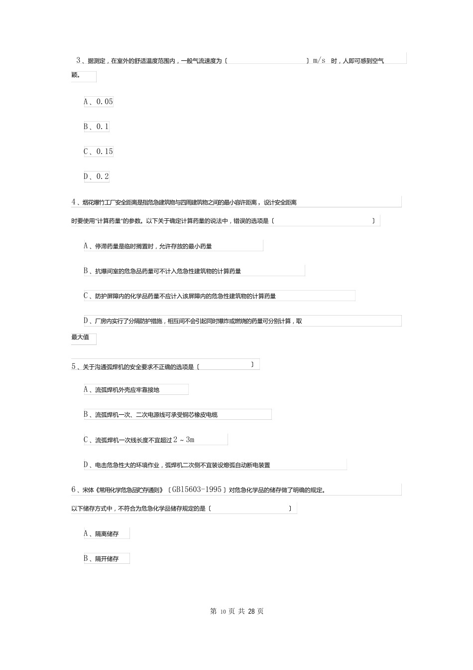 2023年安全工程师资格证考试《安全生产技术》能力检测试题B卷附答案_第2页