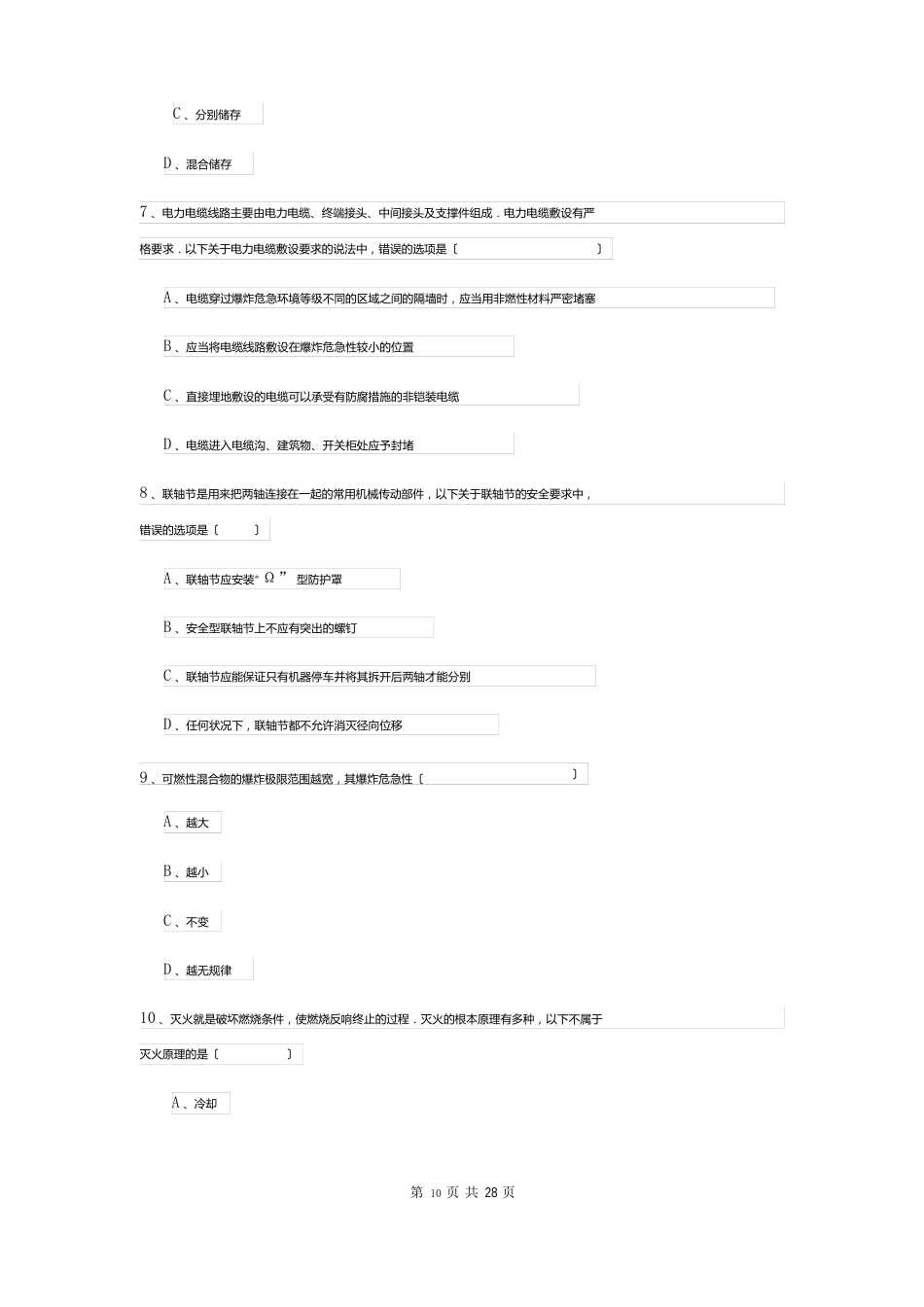 2023年安全工程师资格证考试《安全生产技术》能力检测试题B卷附答案_第3页