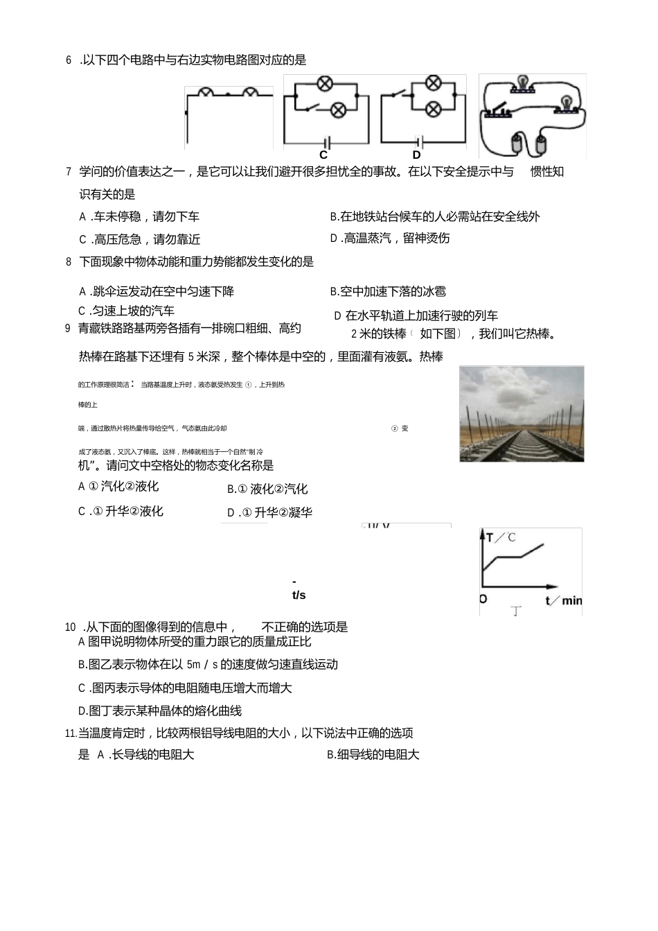 2023年中考物理化学试卷和答案_第2页