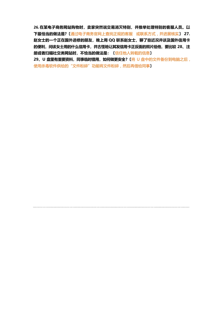 2023年度四川省大数据时代的互联网信息安全试题及答案_第3页