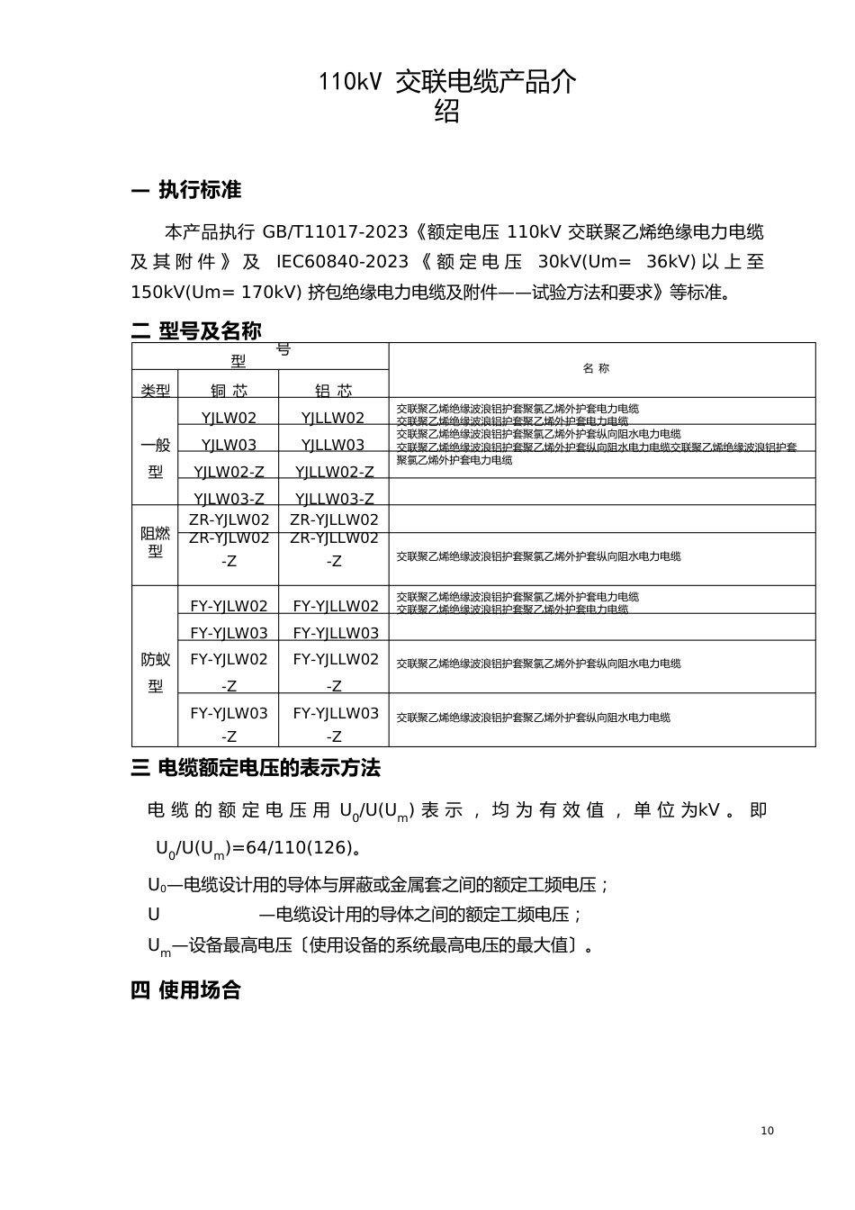 110kV电缆产品说明书讲解_第2页