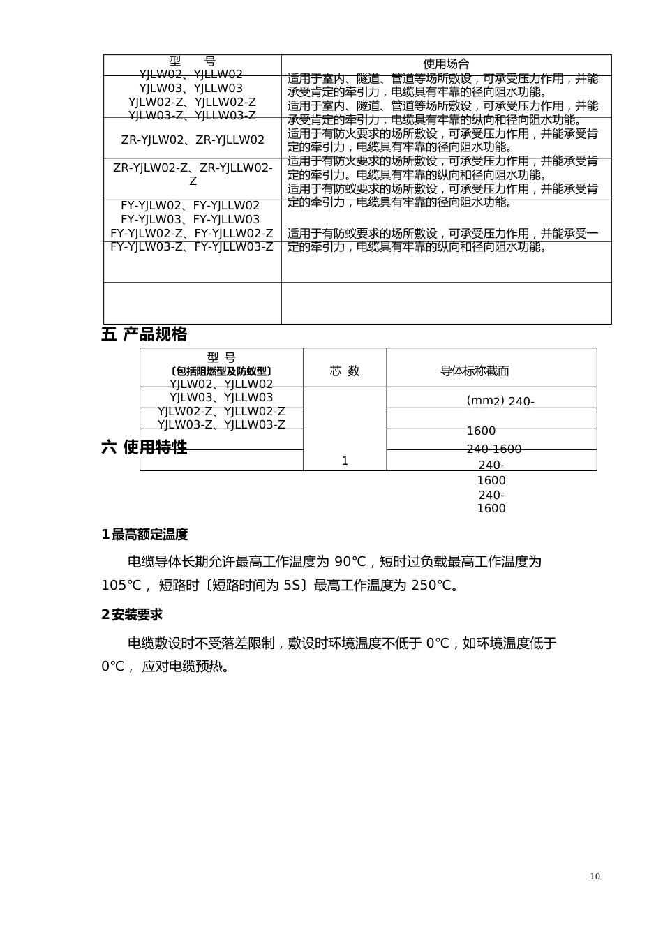 110kV电缆产品说明书讲解_第3页