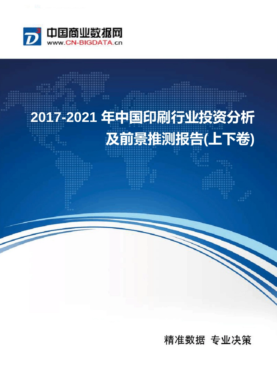 2023年中国印刷行业现状及发展趋势分析_第1页