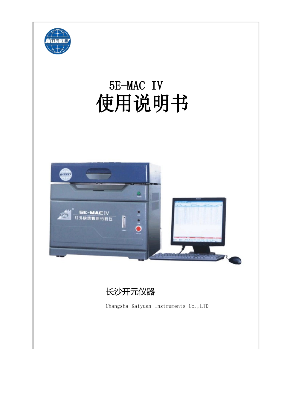 5EMACIV红外快速煤质分析仪使用说明书_第1页