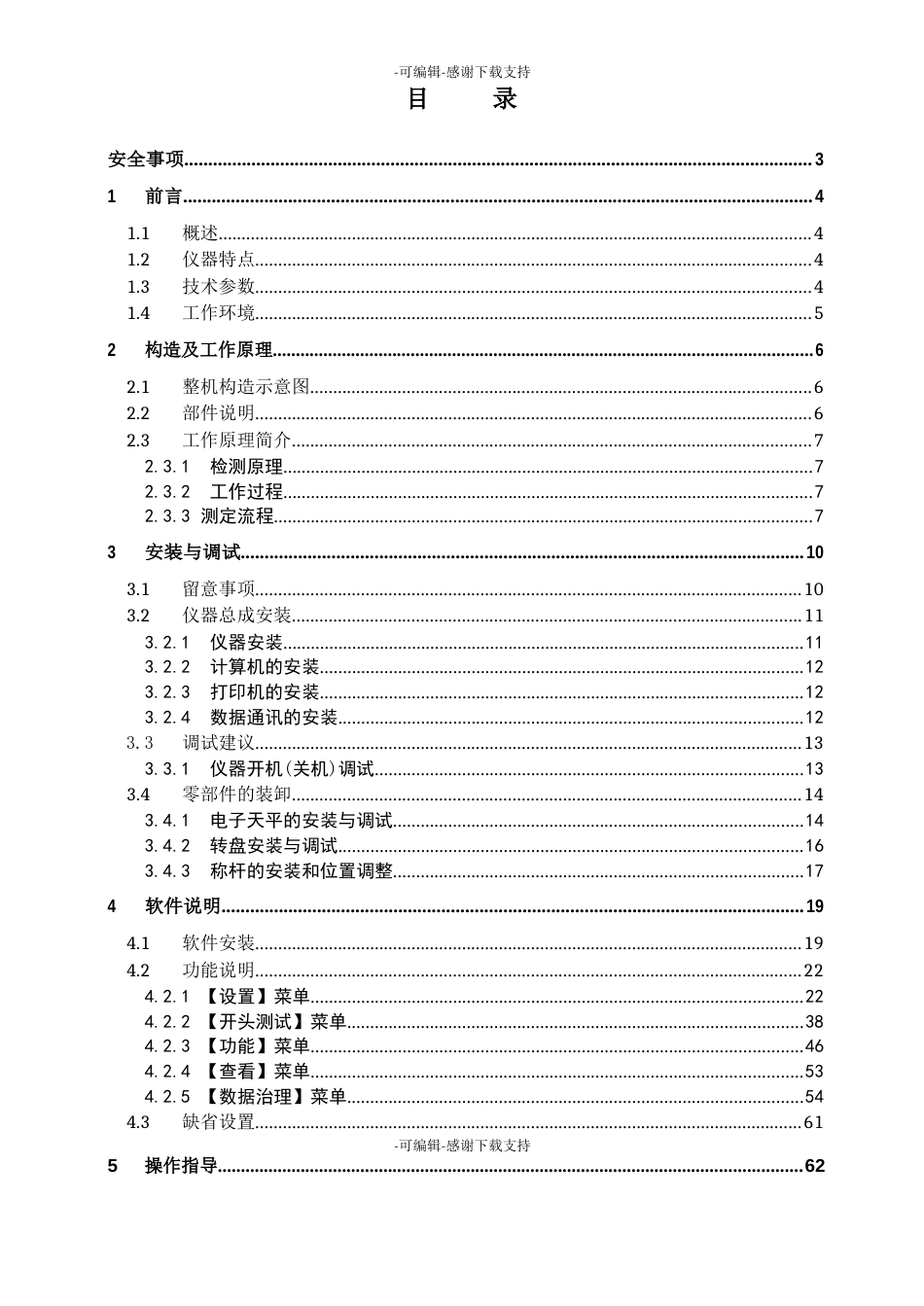 5EMACIV红外快速煤质分析仪使用说明书_第2页