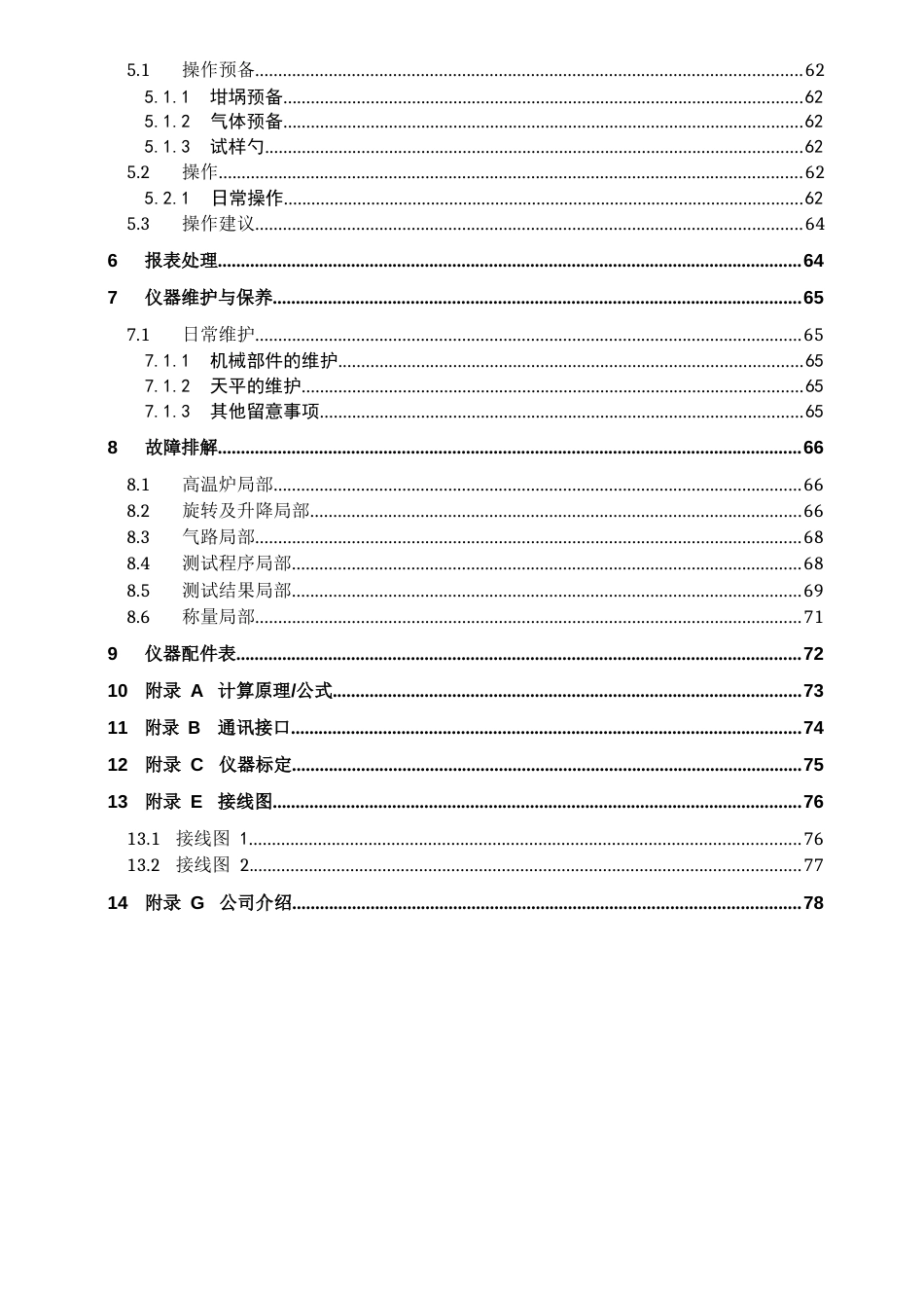 5EMACIV红外快速煤质分析仪使用说明书_第3页