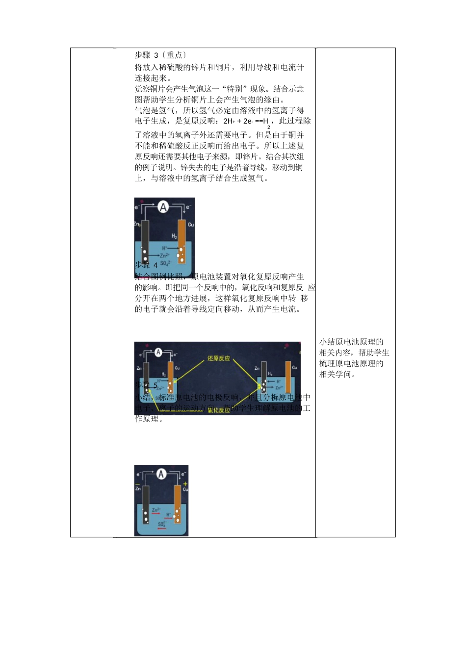 0521高一化学(人教版)-第一节化学反应与能量变化教案_第3页