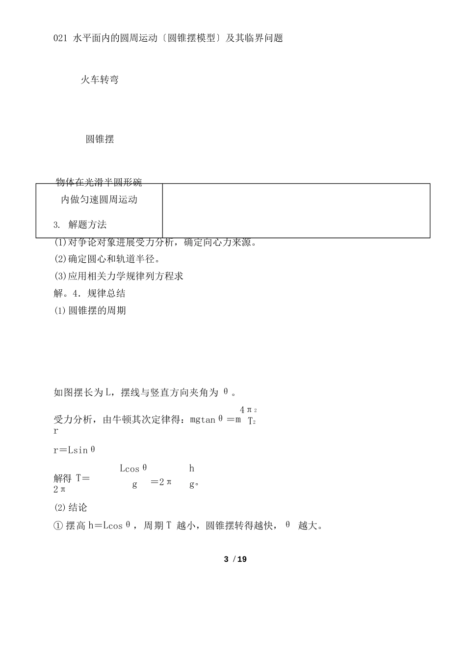 021水平面内的圆周运动(圆锥摆模型)及其临界问题精讲精练2023年届高三物理一轮复习疑难突破_第3页