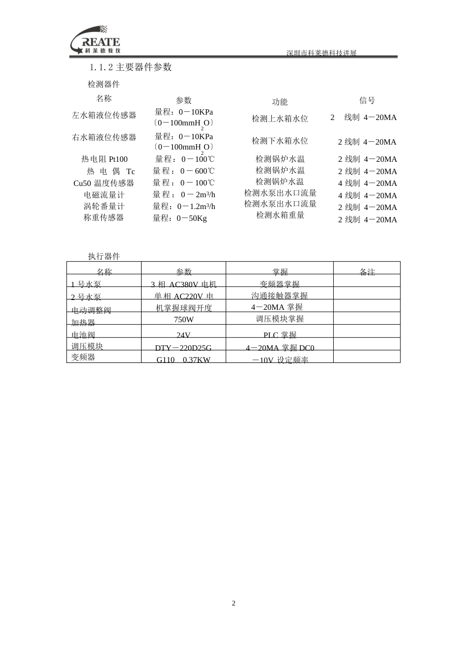 PCS3000型现场总线高级过程控制系统实训设备(DCS分布式过程控制系统)指导书(基础篇)_第2页