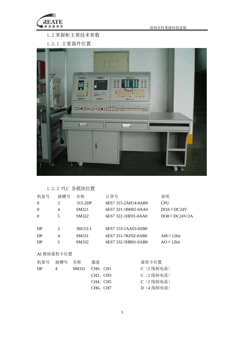 PCS3000型现场总线高级过程控制系统实训设备(DCS分布式过程控制系统)指导书(基础篇)_第3页