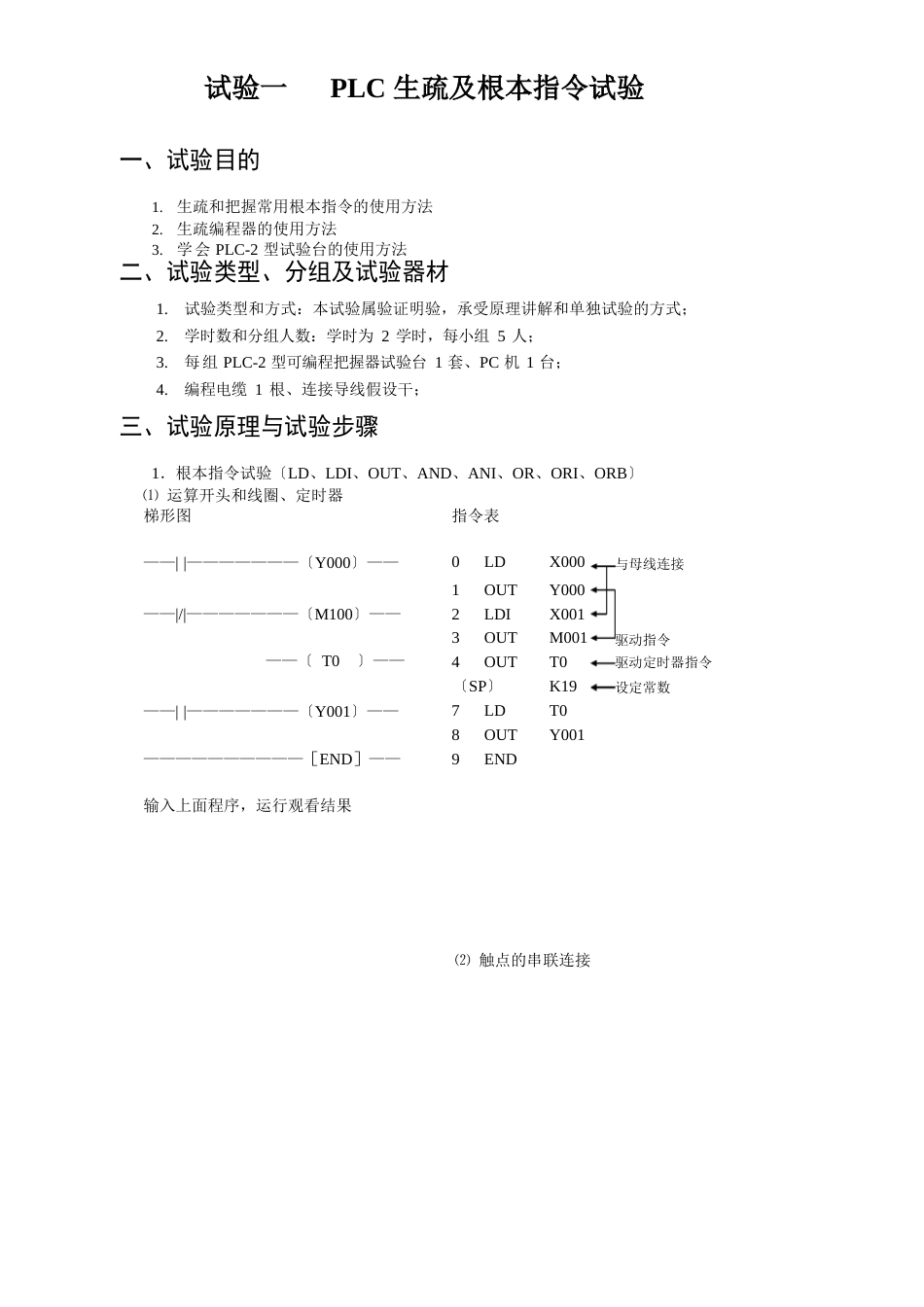 《可编程控制器》实验教案_第1页