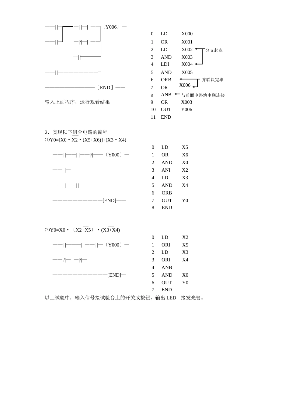 《可编程控制器》实验教案_第3页