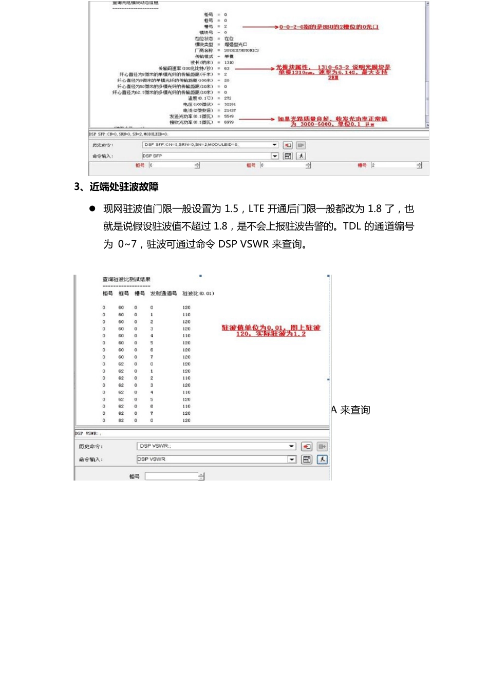 4G基站故障处理手册_第2页