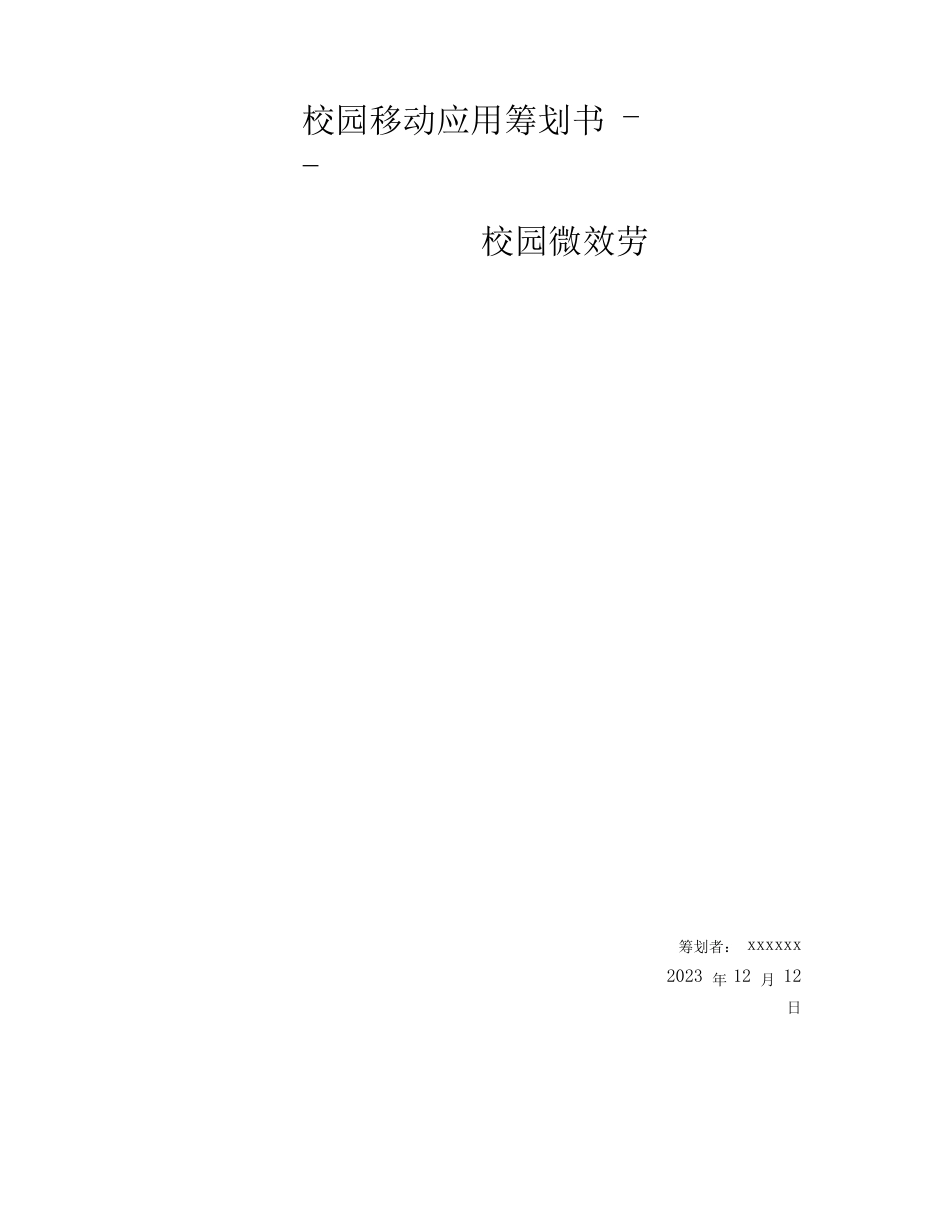 APP项目策划书_第1页