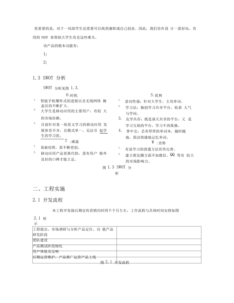 APP项目策划书_第3页