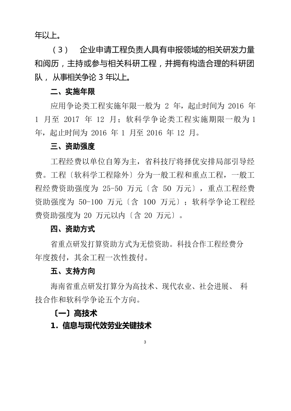 2023年海南省重点研发计划项目申报指南_第3页