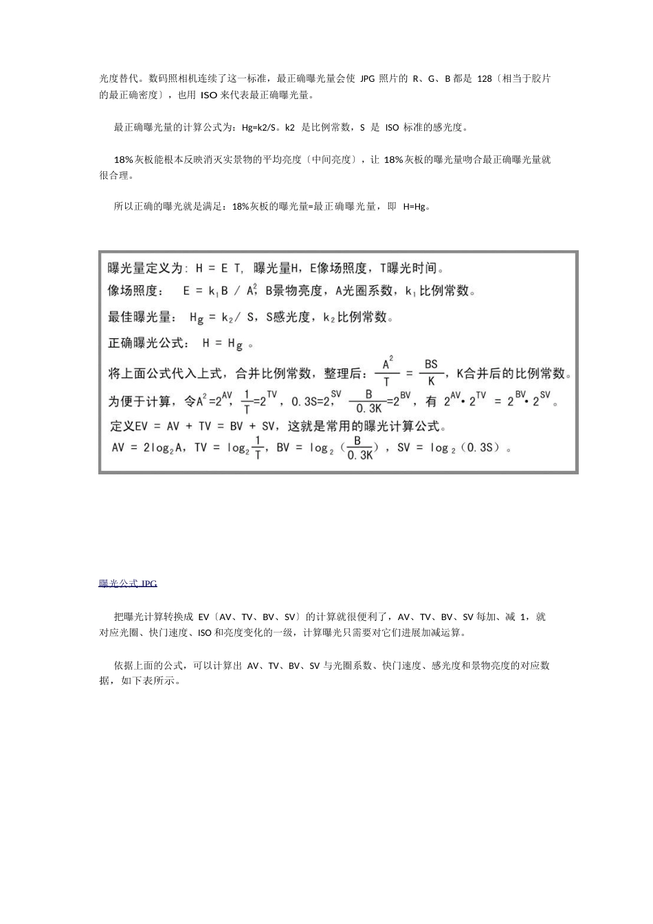 18%灰板与曝光原理_第2页