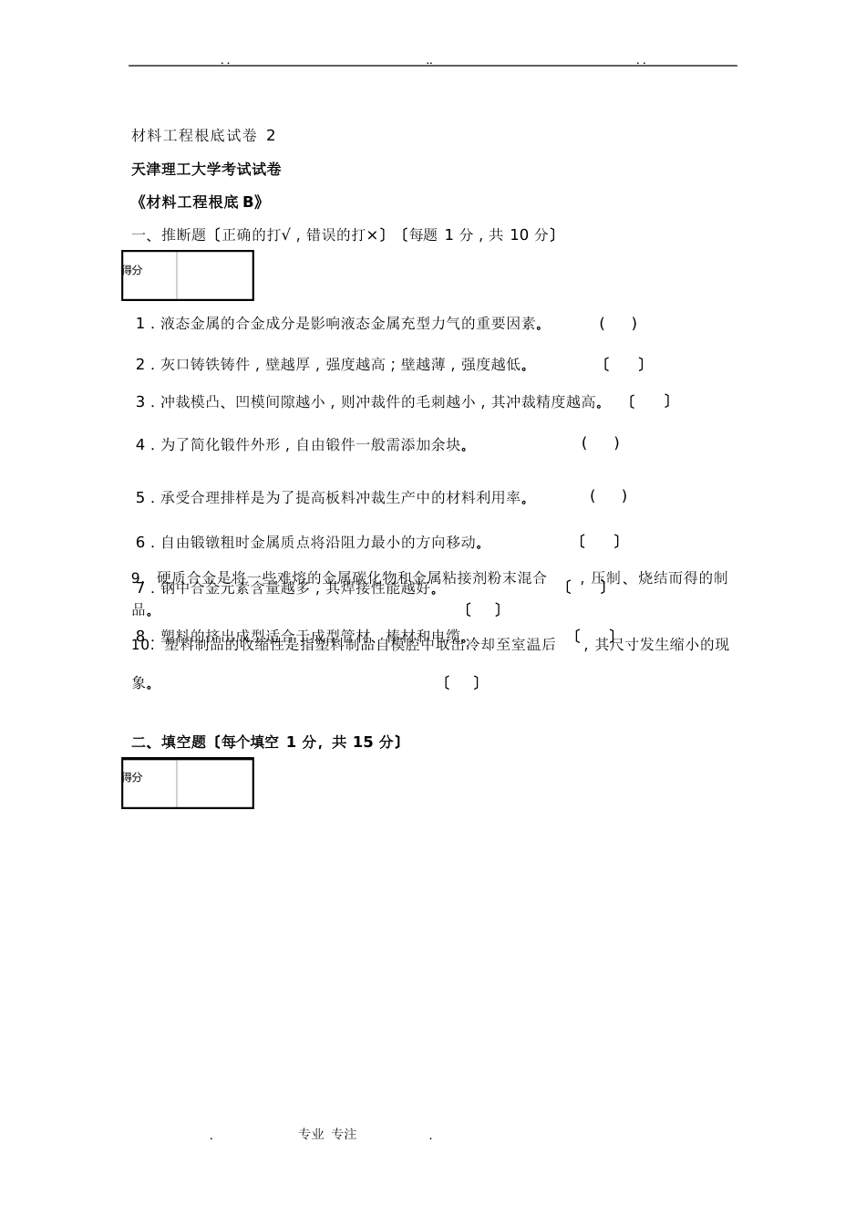 《内部资料》材料工程基础试卷套_第3页