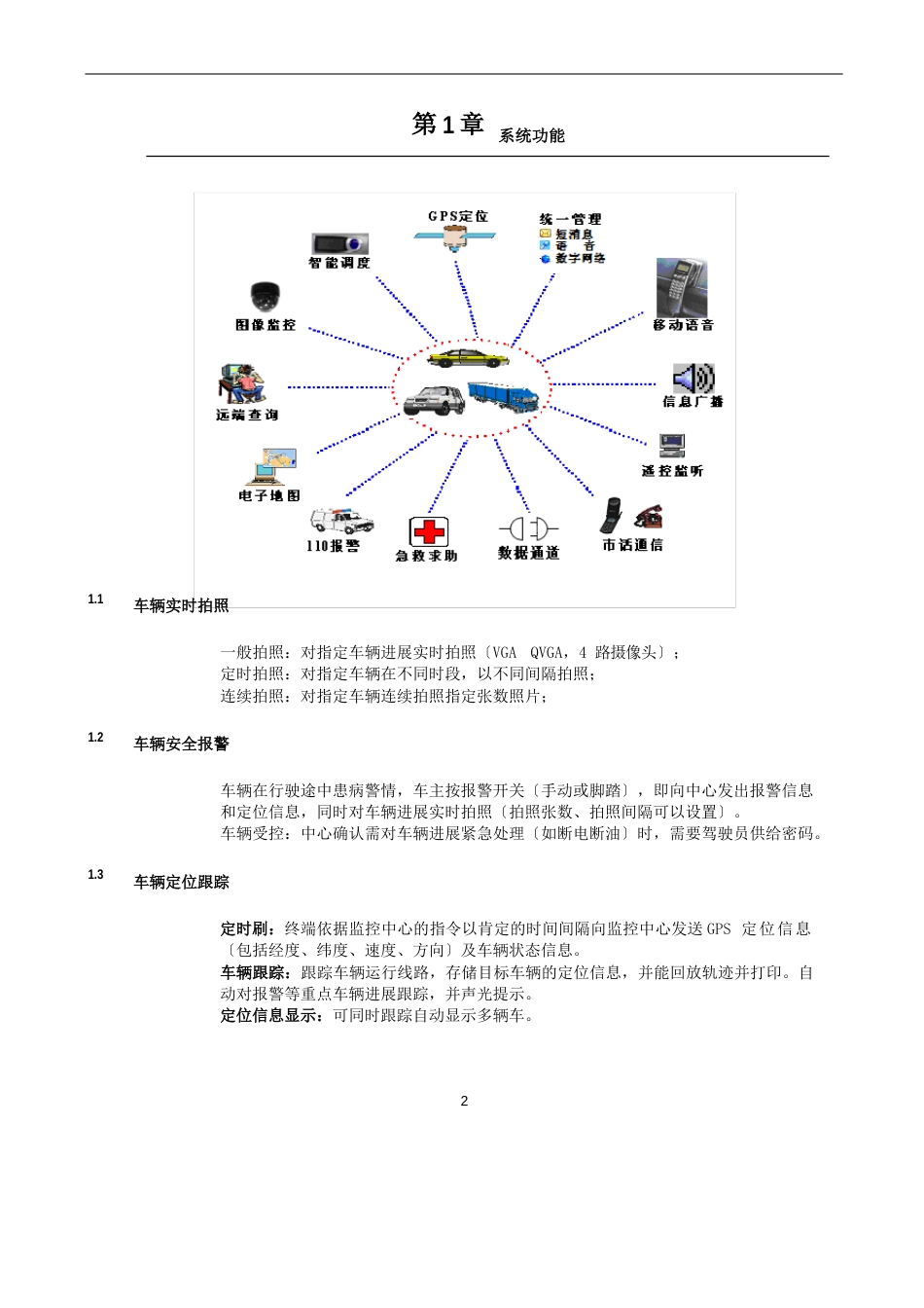 GPS-物流,货运,快递,配送车辆GPS定位系统解决方案_第2页