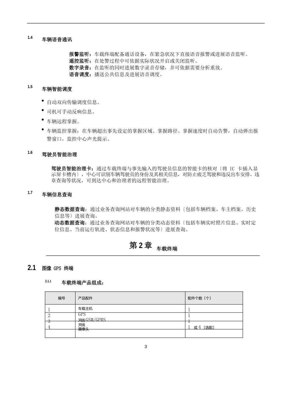 GPS-物流,货运,快递,配送车辆GPS定位系统解决方案_第3页