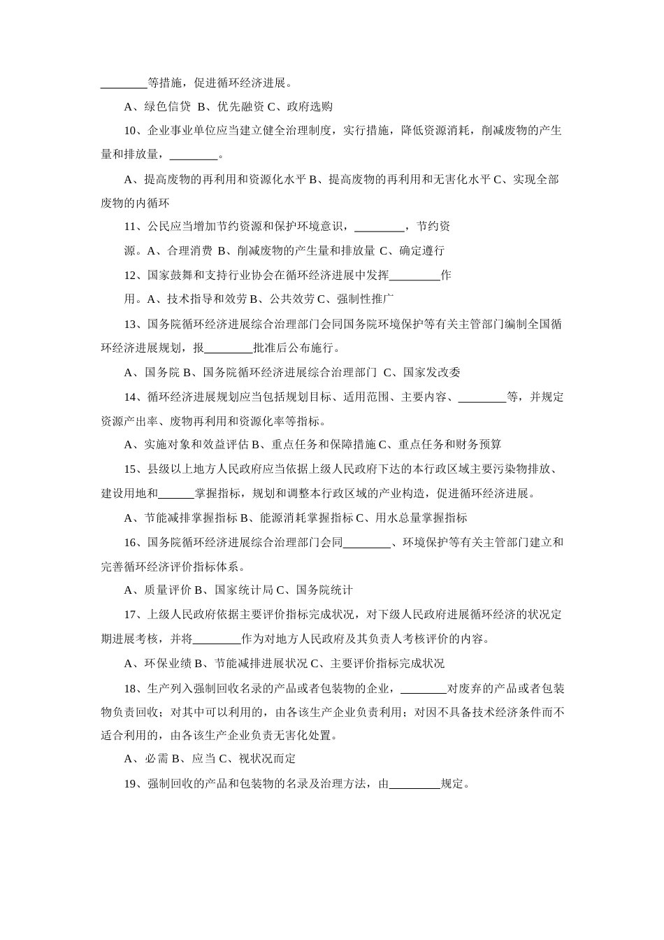 《中华人民共和国循环经济促进法》试题_第2页