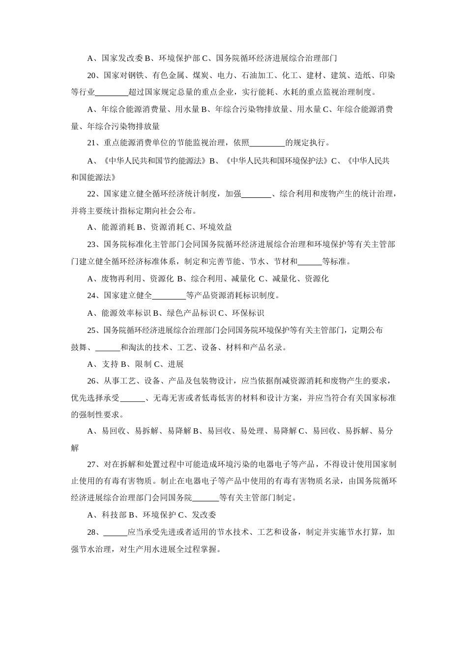 《中华人民共和国循环经济促进法》试题_第3页