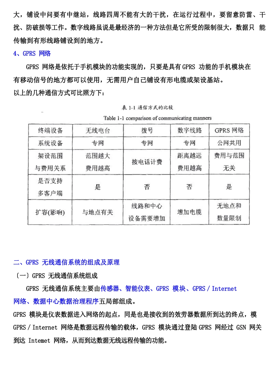 GPRS及远传组网方法_第3页