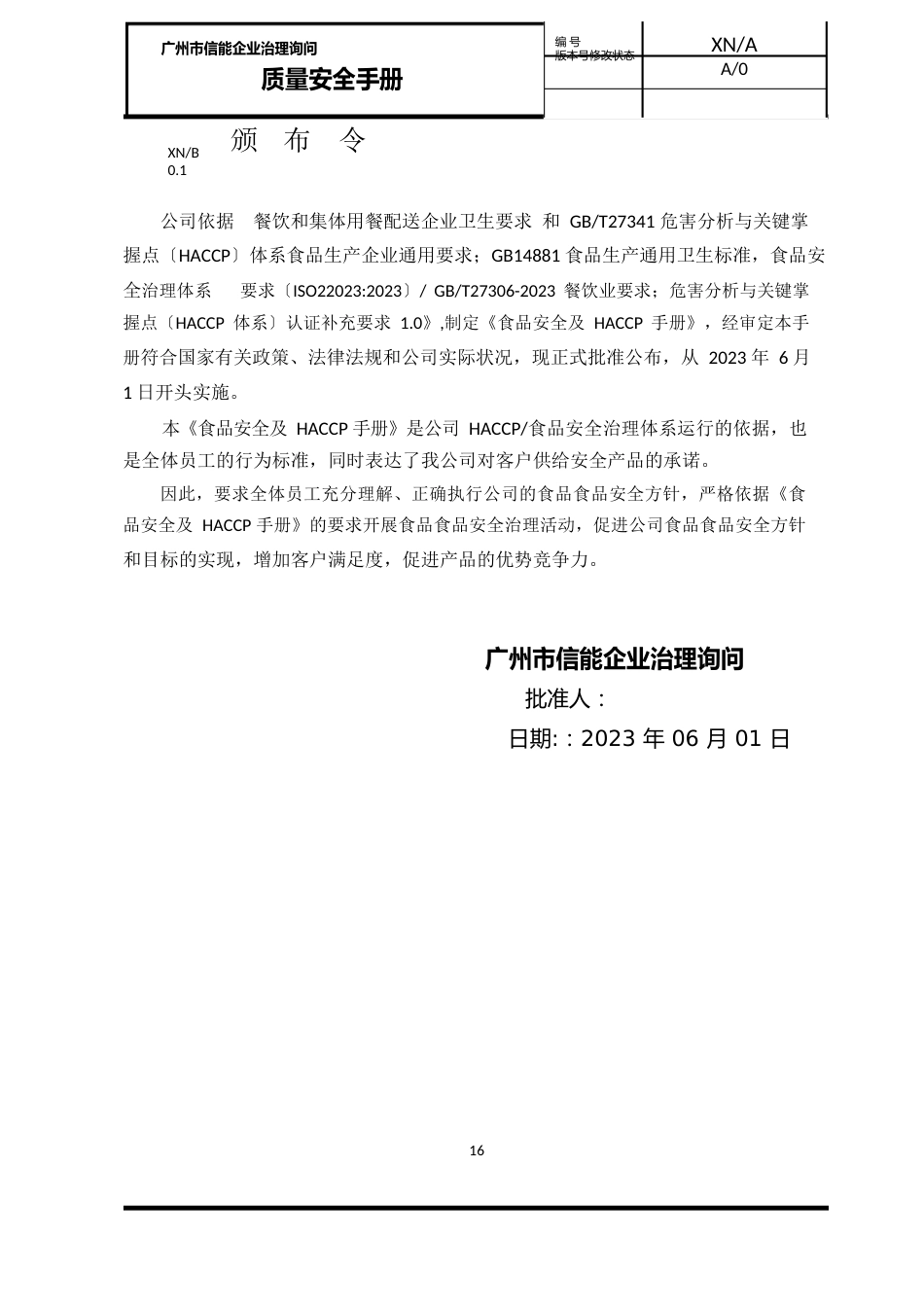 2023年ISO22023年食品安全管理体系管理手册_第2页