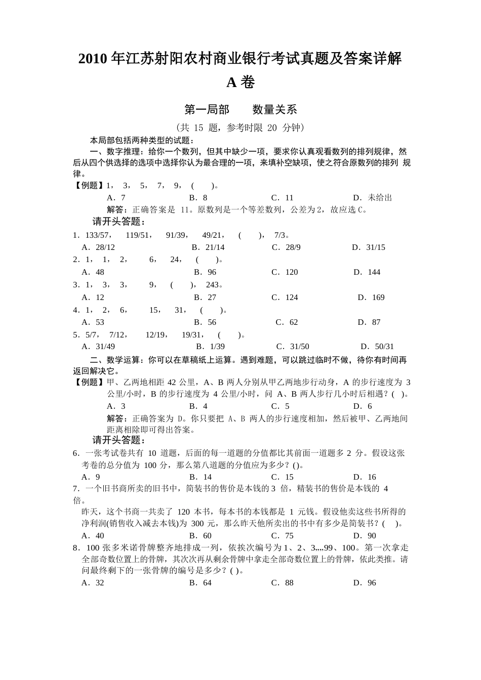 2023年江苏射阳农村商业银行考试真题及答案详解A卷_第1页