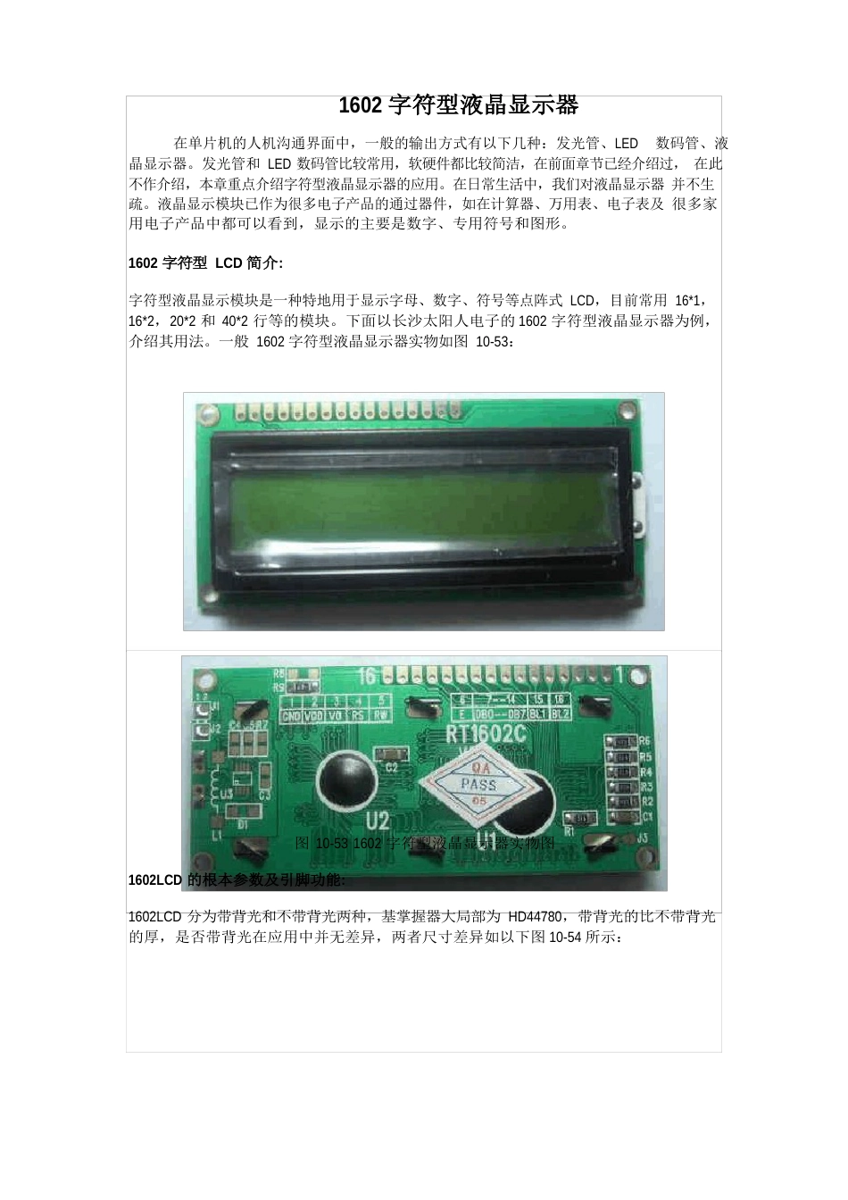 1602字符型液晶显示器_第1页