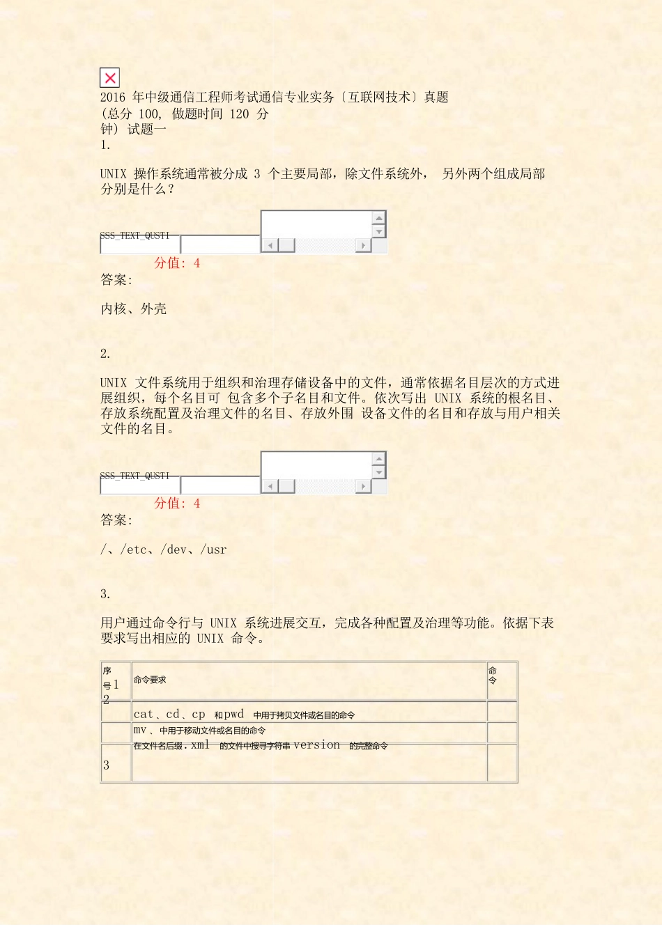 2023年中级通信工程师考试通信专业实务互联网技术真题真题解析)_第1页