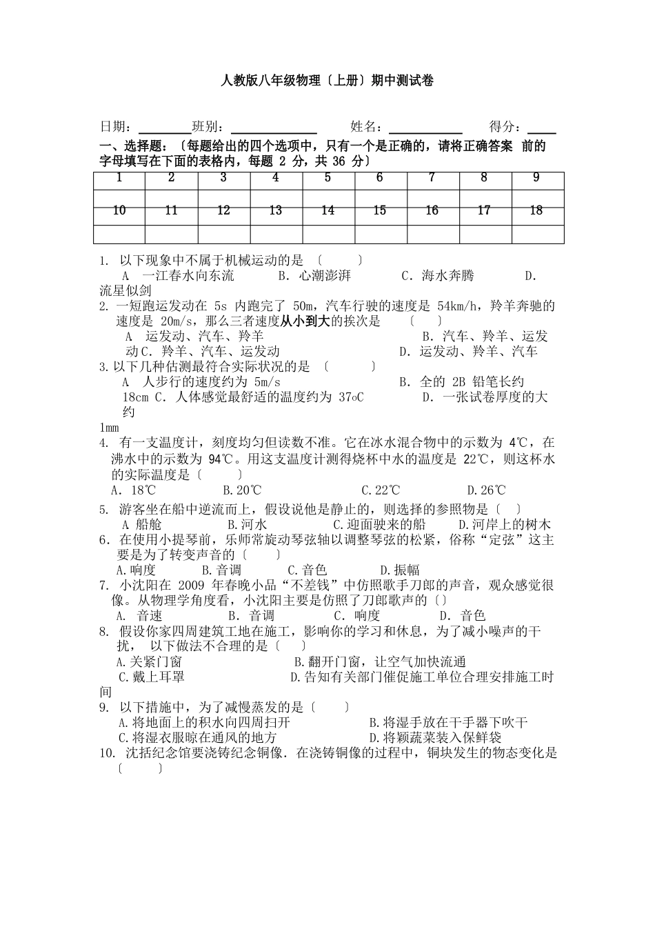 2023年新版(人教版八年级物理上册)期中测试卷及答案_第1页