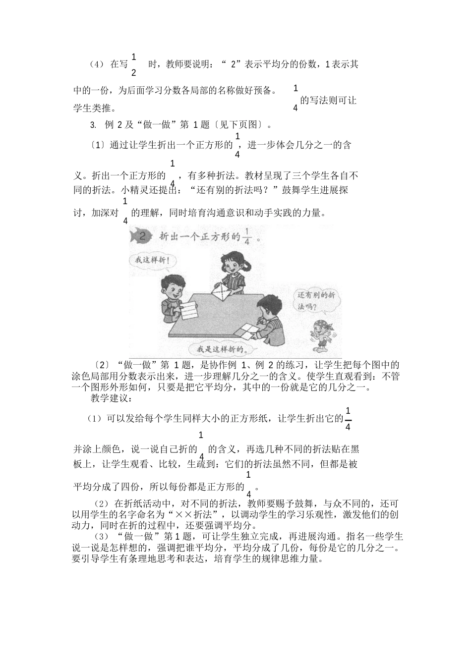 《分数的初步认识》教材说明和教学建议_第3页