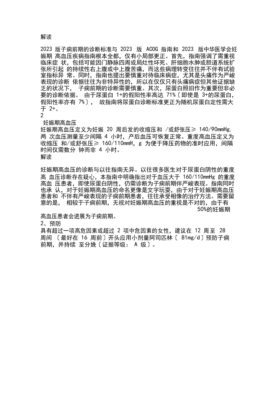 7漆洪波教授解读：ACOG“妊娠期高血压和子痫前期指南2023年版_第2页