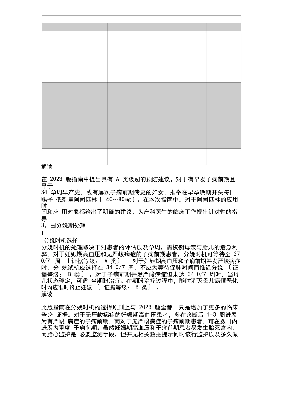 7漆洪波教授解读：ACOG“妊娠期高血压和子痫前期指南2023年版_第3页