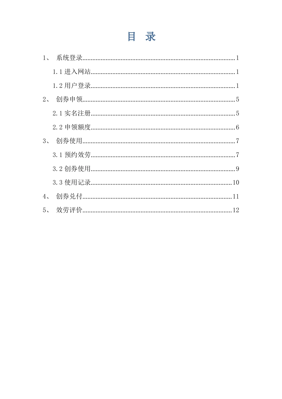 2023年2313浙江科技大脑创新券系统企业操作指南_第2页