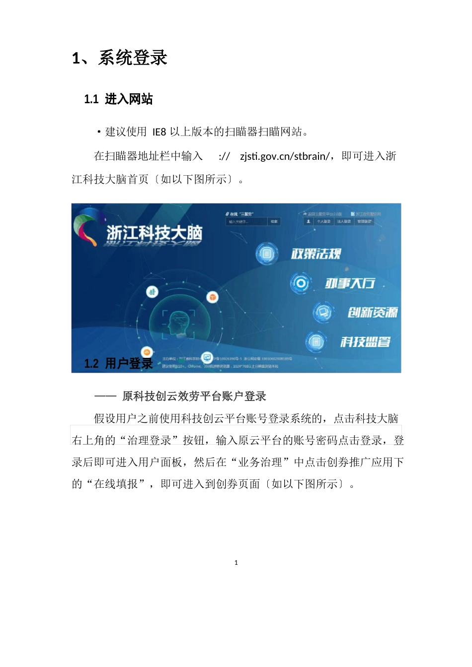 2023年2313浙江科技大脑创新券系统企业操作指南_第3页