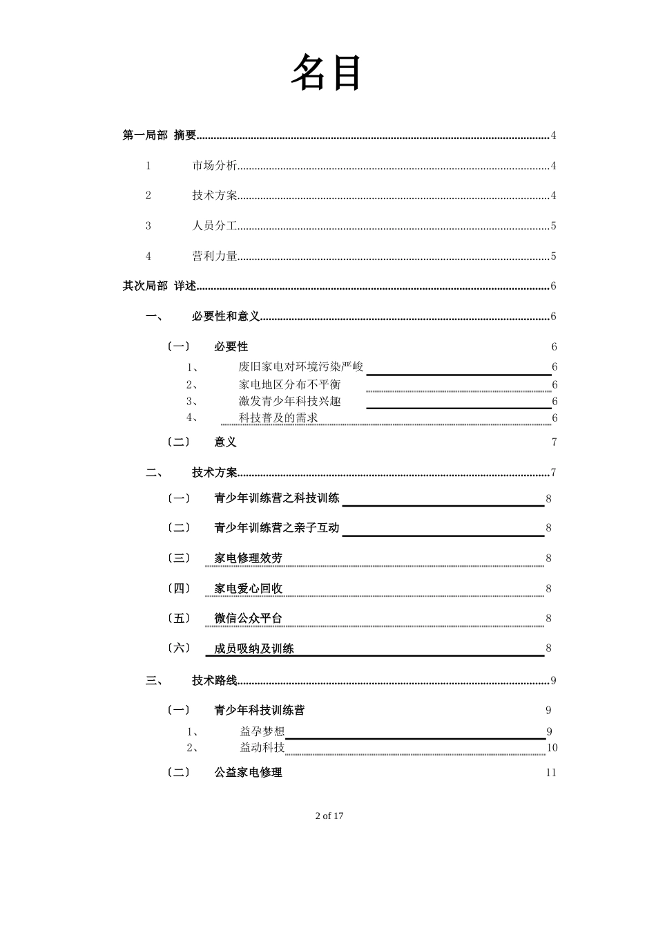 IT项目管理——可行性研究报告_第2页