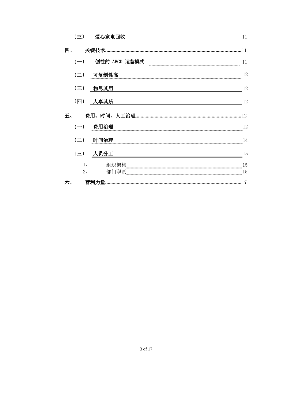 IT项目管理——可行性研究报告_第3页