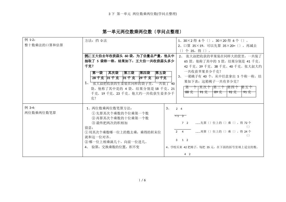 3下第一单元两位数乘两位数(知识点)_第1页