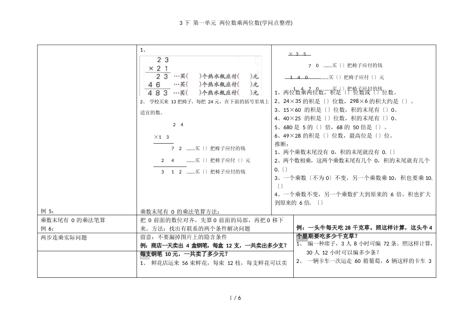 3下第一单元两位数乘两位数(知识点)_第2页